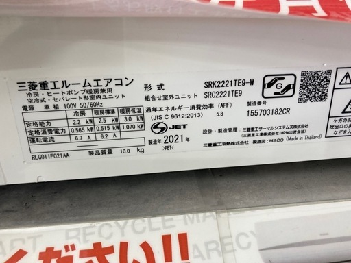 ?三菱重工/MITSUBISHI?2.2kwルームエアコン?2021年式?ビーバー?SRK2221TE9-W?パワフル?6089