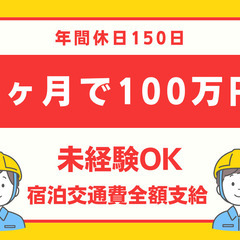 🔸出張作業員募集🔸2ヶ月で80万円以上❗️宿泊費交通費無料❗️自...