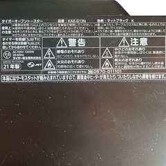 【ジ0604-05】オーブントースターこの値段❓ タイガーオーブントースター 品番：KAE-G13N 色柄：マットブラックK  2021年製 傷や汚れあり 通電動作確認済みの画像