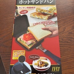 ホットサンドメーカー