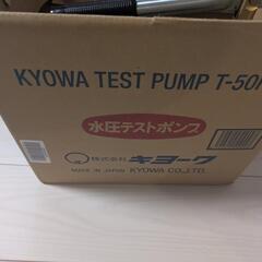テストポンプ