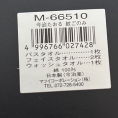 今治たおる　紋ごのみの画像