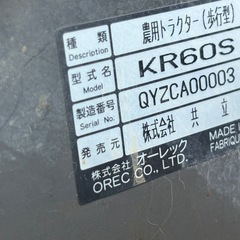 🌷【選べる耕運機】 入荷！オーレック60 【耕運機/農機具 地域最大台数!販売＆買取アールワン田川】の画像