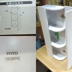 TOTO 収納キャビネット　YSC25 YSC26 お手洗い　トイレ TOTO 収納キャビネット YSC25 YSC26 お手洗い トイレ - メルカリ