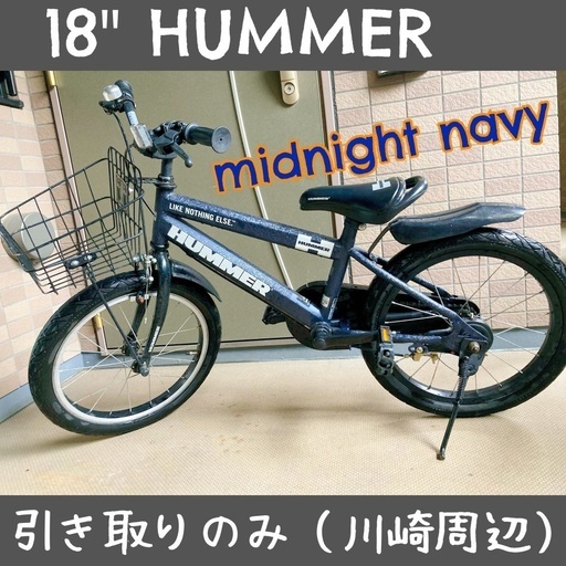 ハマー HUMMER 自転車 18インチ18-OH ミッドナイトネイビー HUMMER 「ハマー」HUMMER KIDS18-OH（ハマー キッズ18-OH）18