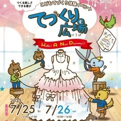 【てづくり広場　みやこめっせ　京都市勧業館】ノムラテーラー…