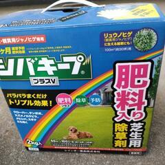 芝用肥料入り除草剤