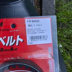 デイトナ強化Vベルト(開封済み未使用)の画像