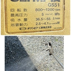 OLYMPIA　オリンピア　G551 動噴の頭　動力　噴霧器　最高圧力5MPa　実動品の画像