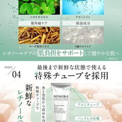 【新品】純粋レチノール クリーム 0.1 配合 RETINOBLE（ レチノーブル ） 5種の レチノール シカ 配合 敏感肌の画像