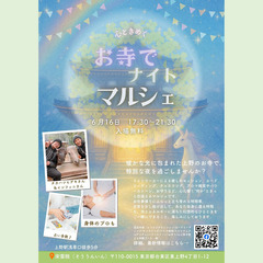✨心ときめくお寺でナイトマルシェ✨ マルシェ フェスタ 仕…