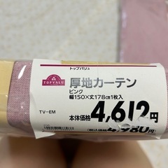 新品 裏地付き 遮光カーテン 2つセット  の画像