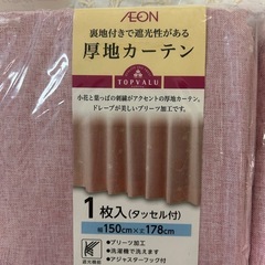 新品 裏地付き 遮光カーテン 2つセット  の画像