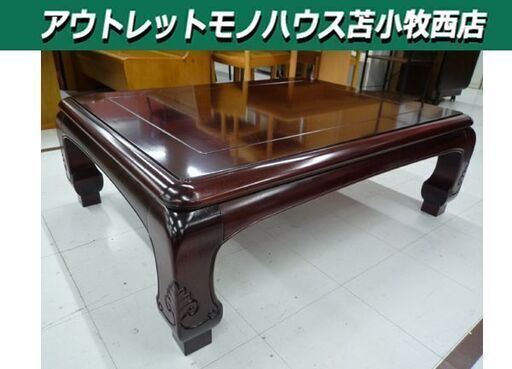 高畑木工所 家具調こたつ 幅123cm 赤茶系 コタツ 座卓 こたつ ローテーブル 炬燵 苫小牧西店