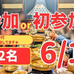 ＼平日飲み会🍻金曜20時スタート／ 【6/13(金)20時〜@新...