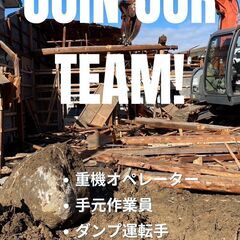 解体工事作業員　募集！！