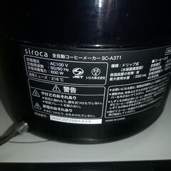 シロカ 全自動コーヒーメーカーの画像