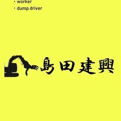 解体工事作業員　募集！！の画像