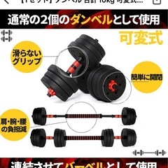 早い者勝ち！可変式ダンベル！新品未使用品 10kg
の画像
