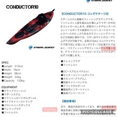 フィッシングカヤック　セット（魚探、タモ、ドーリーなど）の画像