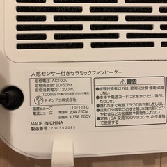 6月中までの掲載　AND・DECO セラミックファンヒーター（人感センサー付き）の画像