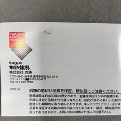 南部鉄器 岩鋳 天ぷら鍋27㌢の画像