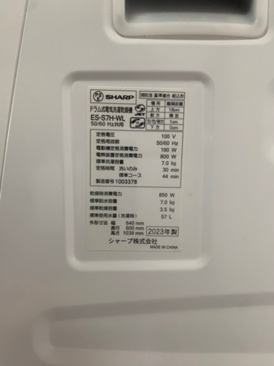 ④SHARP 2023年製 7kg ドラム洗濯機 ES-S7H-WL