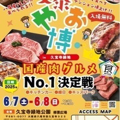 爆やお博2025肉メニューグランプリ決定戦