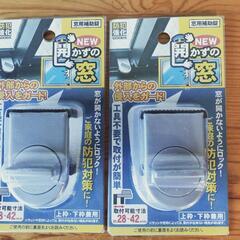 窓用ロック、6個セット。の画像