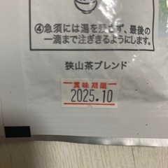 受付終了■煎茶 緑茶 茶葉 4袋 350gの画像