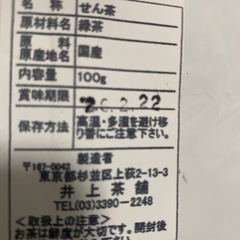 受付終了■煎茶 緑茶 茶葉 4袋 350gの画像