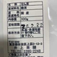 受付終了■煎茶 緑茶 茶葉 4袋 350gの画像