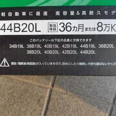 日立 車用バッテリー 44B20L 34B19L 38B19L 40B19L 42B19L 44B19L 36B20L
38B20L 40B20Lの画像