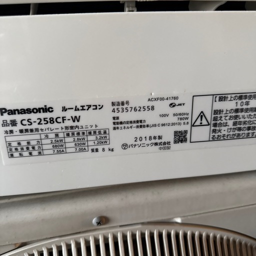 2018年 パナソニック ルームエアコン 2.5kw CS-258CF リモコン付 取付応談 8畳目安