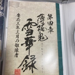 薄桜鬼　雪華録の画像