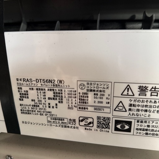 取付応談　2023年 日立 単相 200v 18畳目安　ルームエアコン RAS-DT56N2 5.6kw