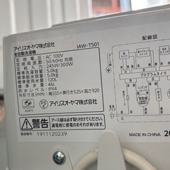 洗濯機(IRIS OHYAMA 2019年製)の画像