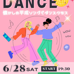 平成ソングで踊る夜！特別クラス開催