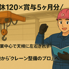 【賞与5か月分！】未経験歓迎／年間休日120日／住宅手当あり／免...