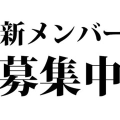 フットサル同好会　メンバー募集！！