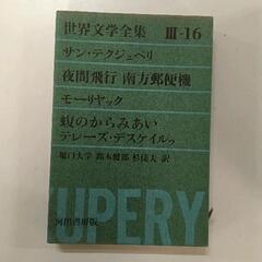 0604-118 ［世界文学全集Ⅲ-16］
