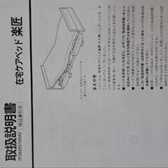 電動介護ベッド残り一台
