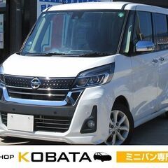 日産　デイズルークス　ハイウェイスター　Ｘ★1年保証★ロードサー...