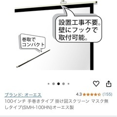 プロジェクタースクリーン　100インチの画像