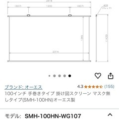 プロジェクタースクリーン　100インチの画像