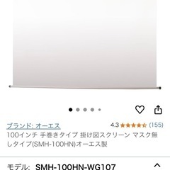 【決まりました】プロジェクタースクリーン　100インチ