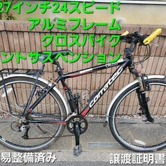 ２4スピード、クロスバイク