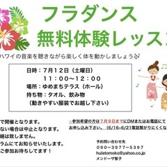 無料フラダンス 体験