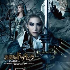 宝塚　悪魔城ドラキュラ城　無料！同行者募集