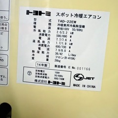 トヨトミ　スポットクーラーの画像